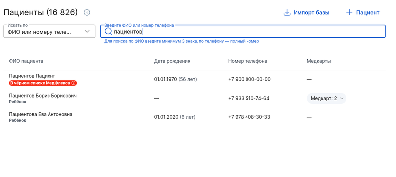 ЧС в списке пациентов