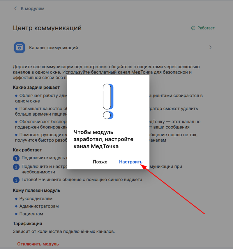 ЦК - модалка настройки МТ