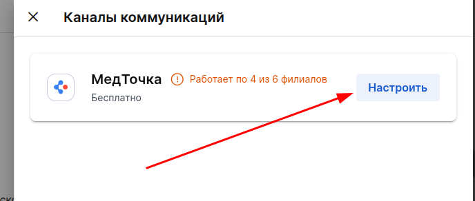 ЦК - настроить канал Медточка