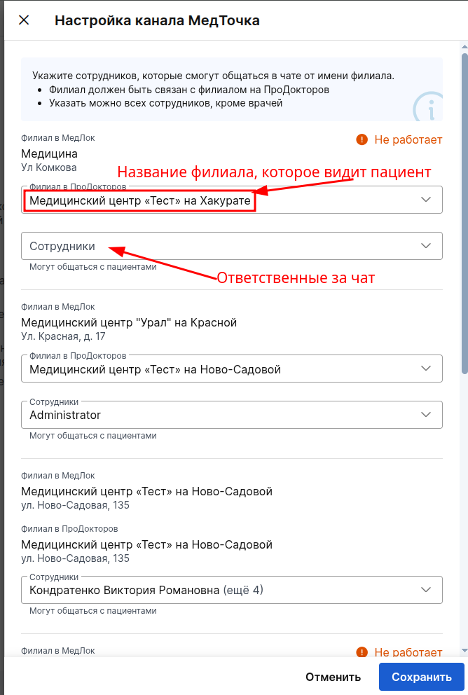 ЦК - настройка связей филиалов