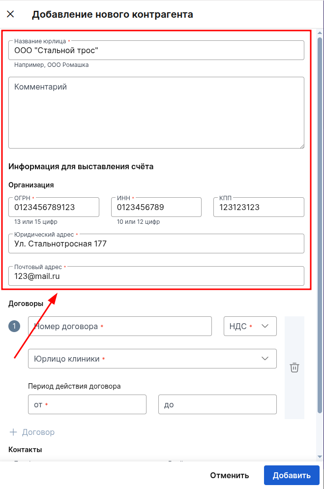 Данные о контрагенте