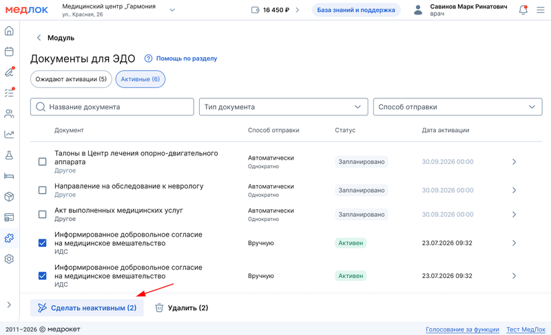 Деактивировать документы в ЭДО