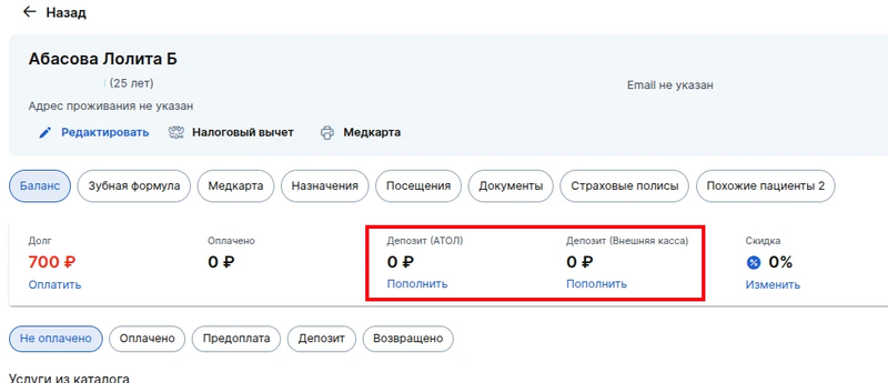 депозит 1