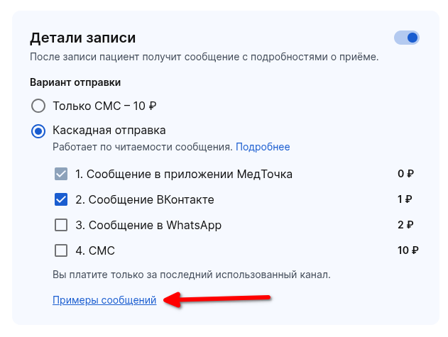 Детали - ссылка на примеры сообщений