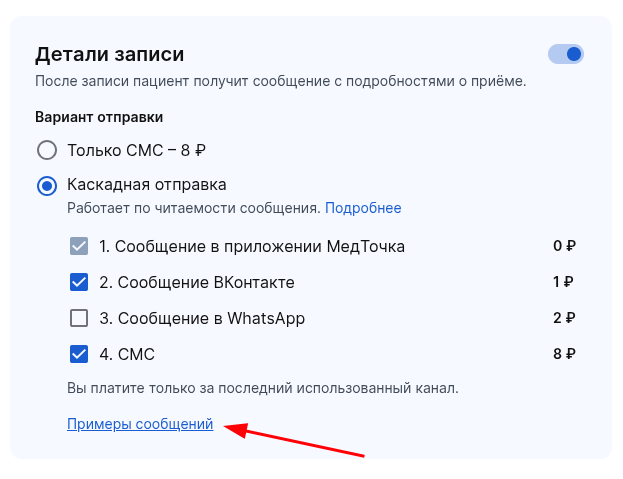 Детали записи_примеры сообщений