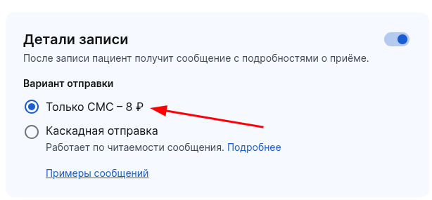 Детали записи только СМС_2