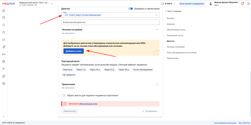 для диагноза есть клинрек