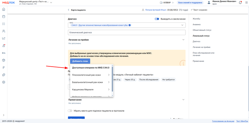 для диагноза есть несколько клинреков