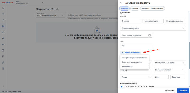 добавить документ в СНГ