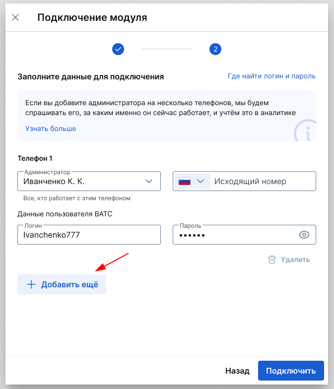 Добавить еще один телефон для телефонии
