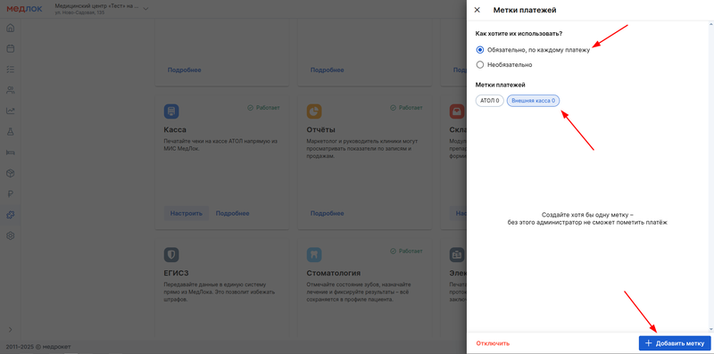 добавить метки