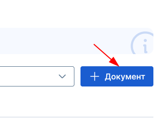 Добавить новый шаблон документа ЭДО