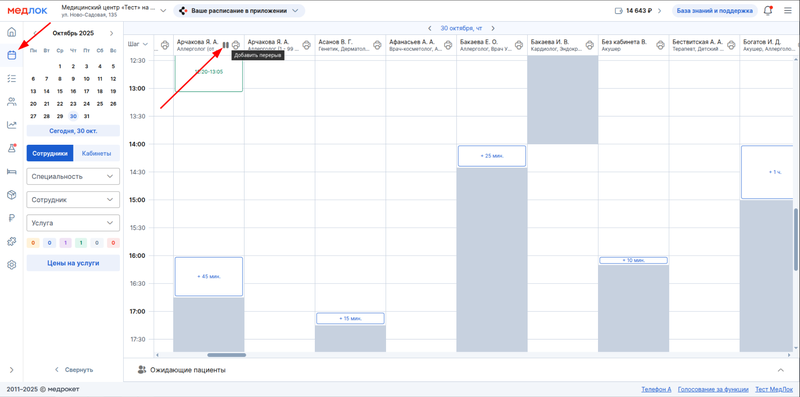 Добавить перерыв