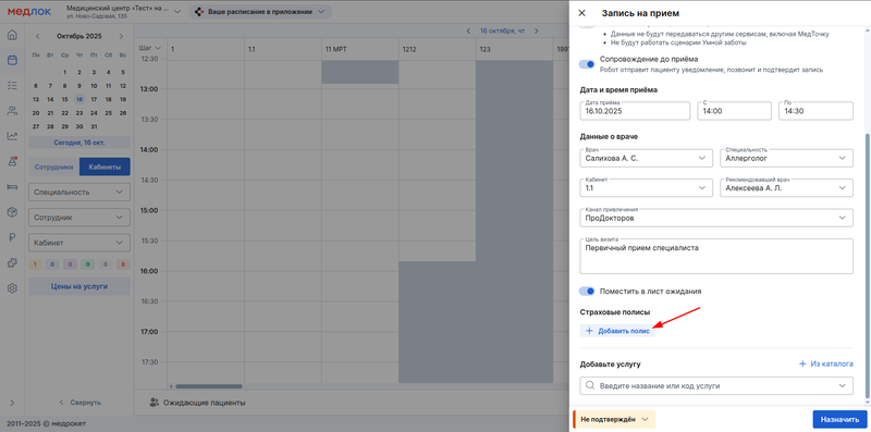 добавить полис