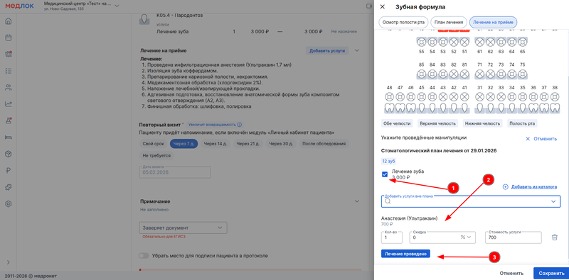 добавление доп услуг в лечение