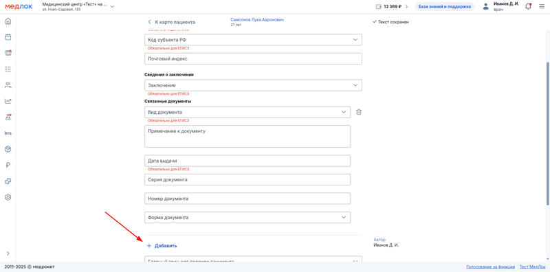 добавление ещё одного документа