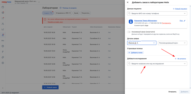 добавление исследований в заказ