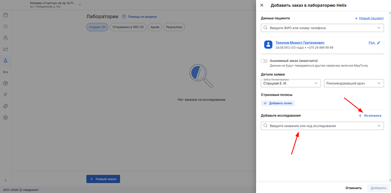 добавление исследования в заказ