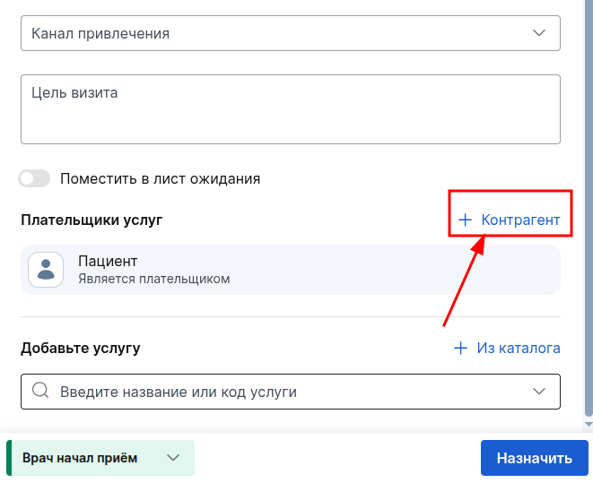 Добавление контрагента в приём в раздел плательщики