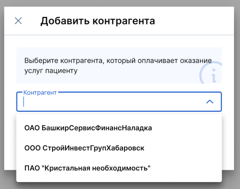 Добавление контрагента в приём