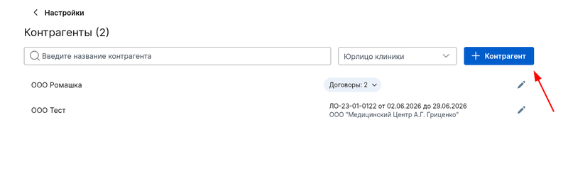Добавление контрагента