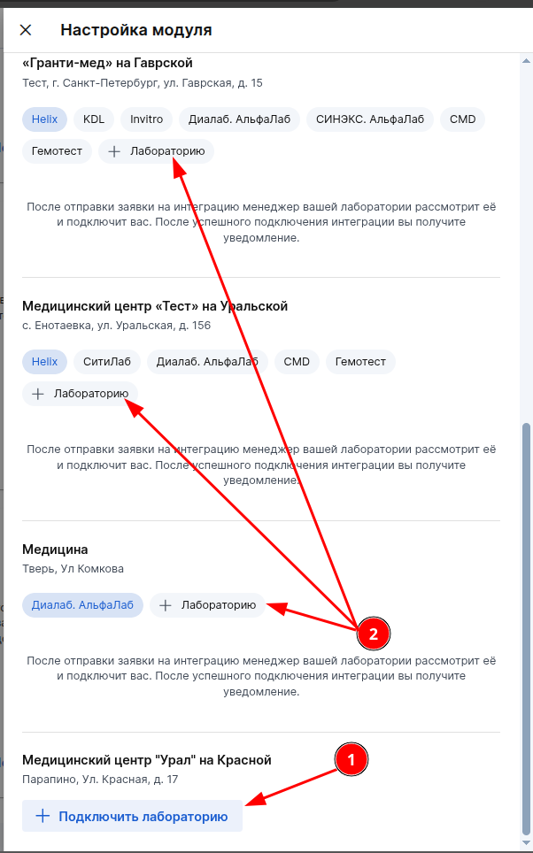 Добавление лаборатории к филиалу