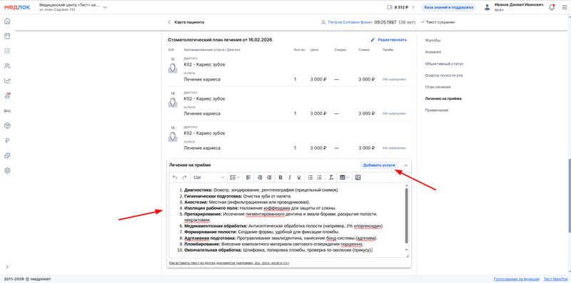 добавление лечения зубов на приёме