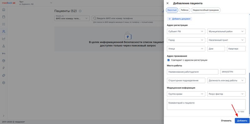 добавление нового пациента СНГ