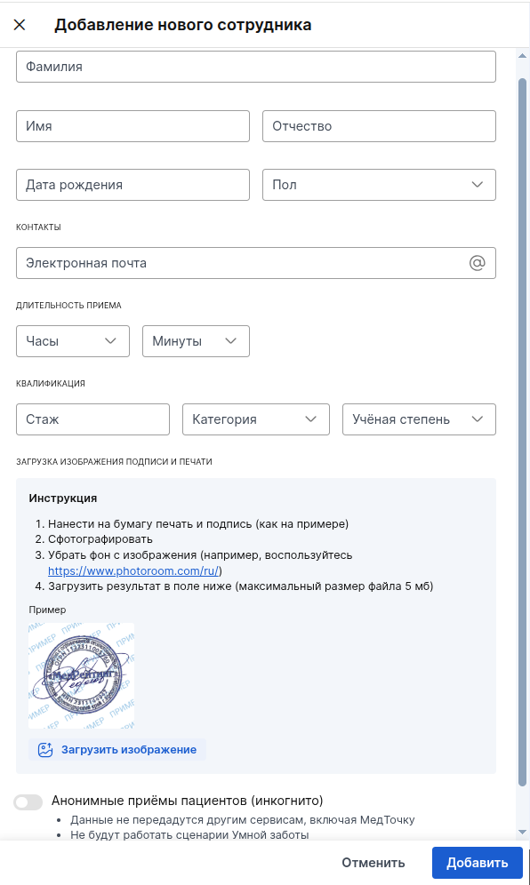 Добавление нового сотрудника_new