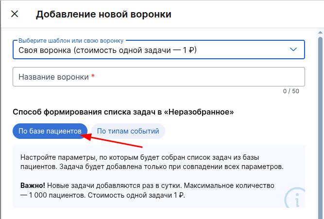 Добавление новой воронки по пациентам 11