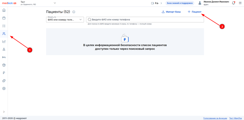 добавление пациента ID-карта