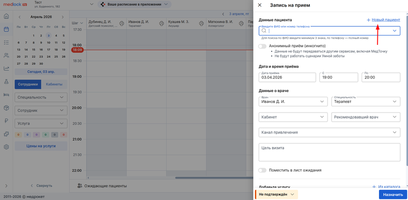 добавление пациента из расписания