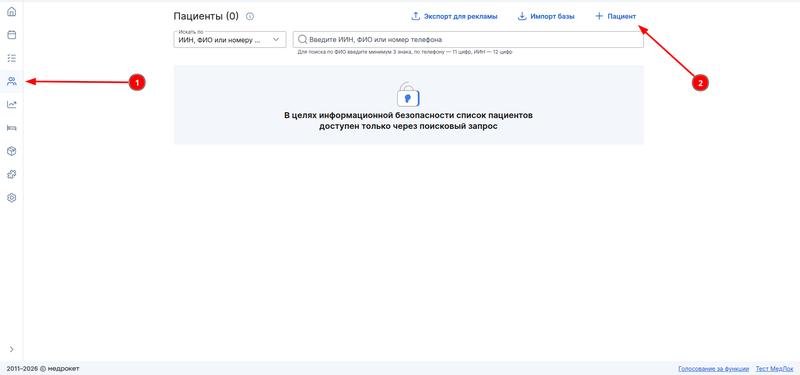 добавление пациента с ИИН