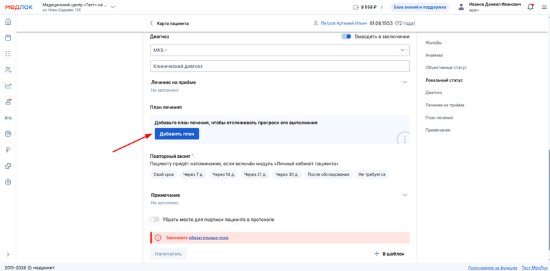 добавление плана лечения в протоколе