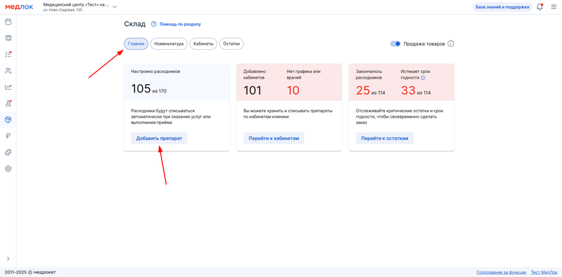 добавление с таба главная