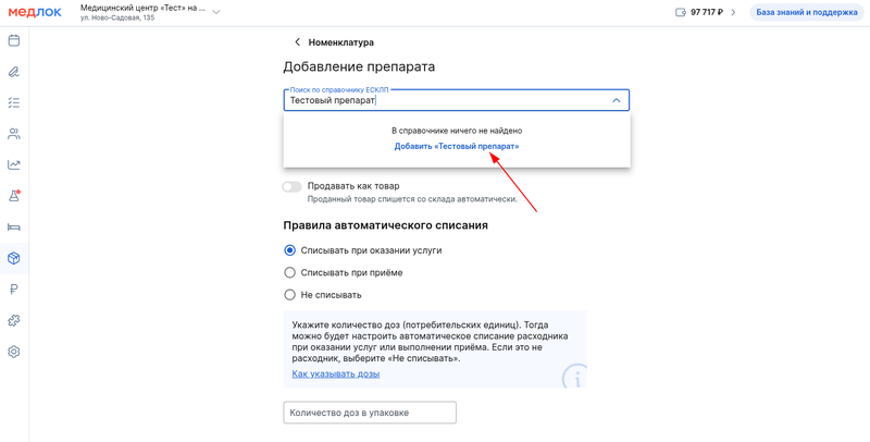 Добавление своего препарата