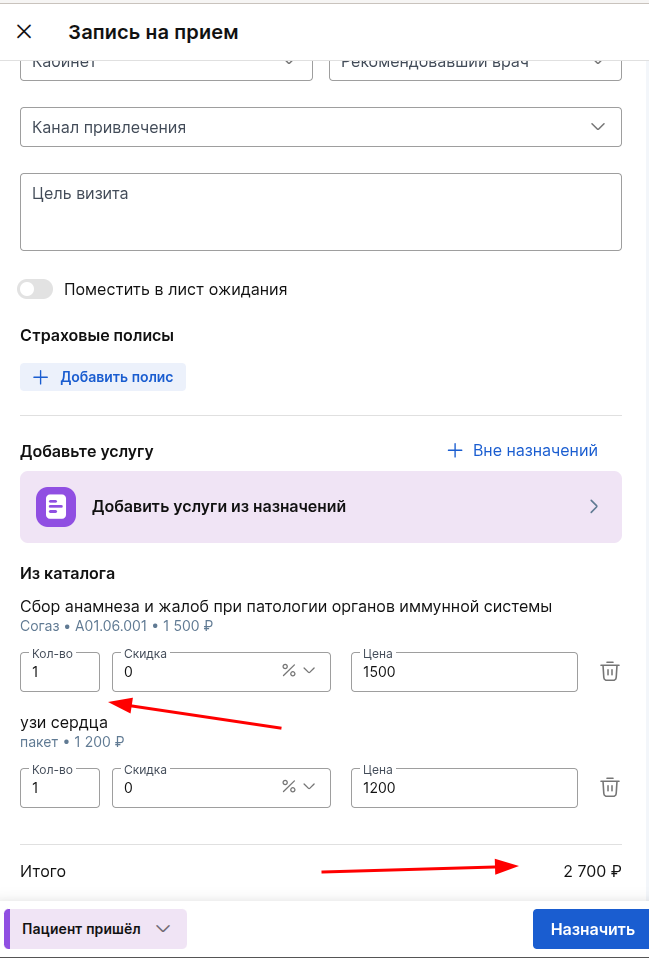 добавление услуг в приём
