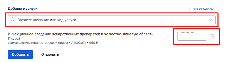 Добавление услуг