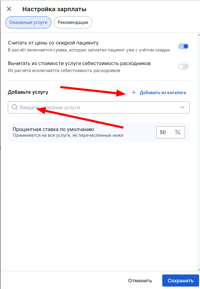 Добавление услуг