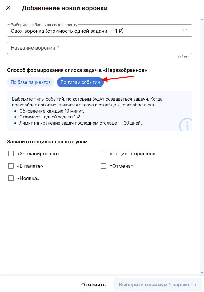 Добавление воронки по типам событий