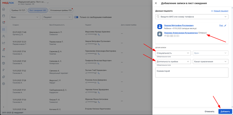 добавление записи с опекуном в лист