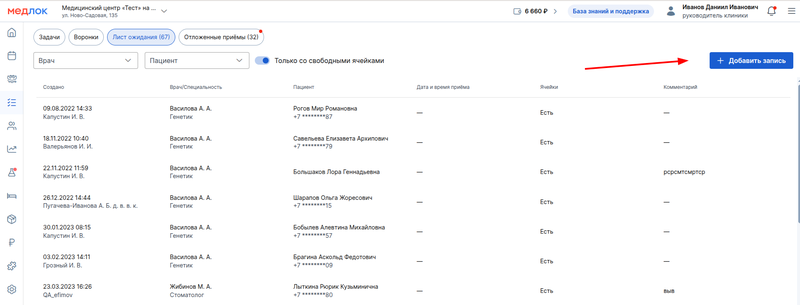 добавление записи в лист ожидания в CRM