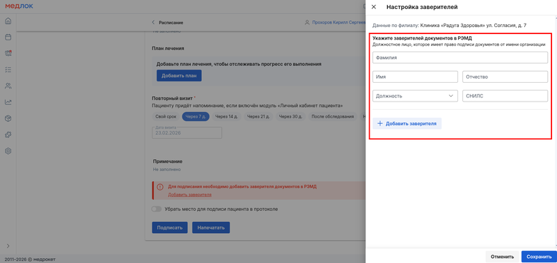 добавление заверителя внутри протокола