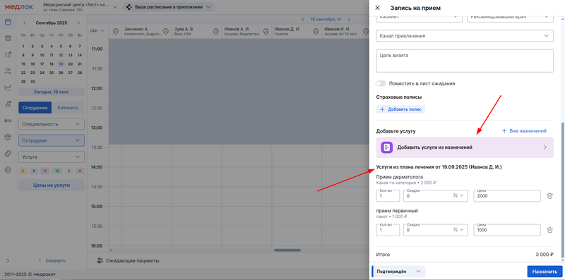 добавленные услуги в приёмы