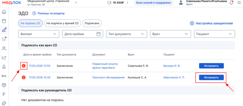 Документ на исправлении в разделе На подпись