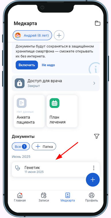 Документ в Медточке