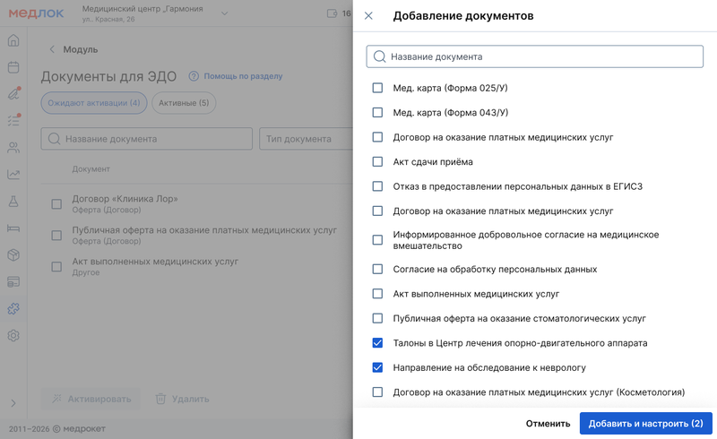 Выбрать готовый документ для создания шаблона в ЭДО