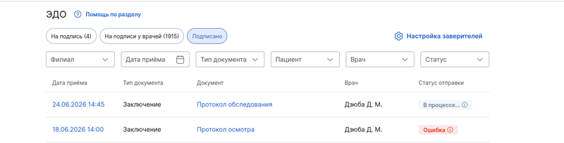 Документы в разделе Подписано