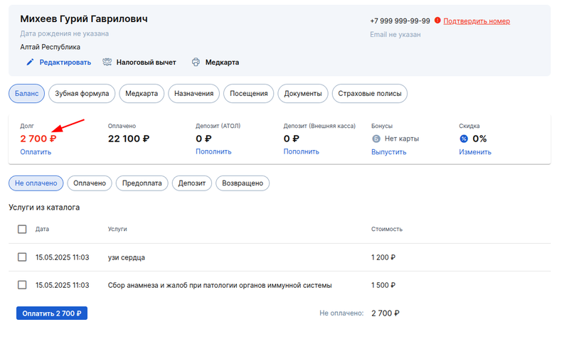 долг пациента