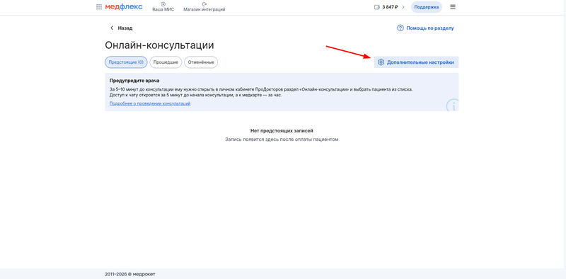 доп настройки